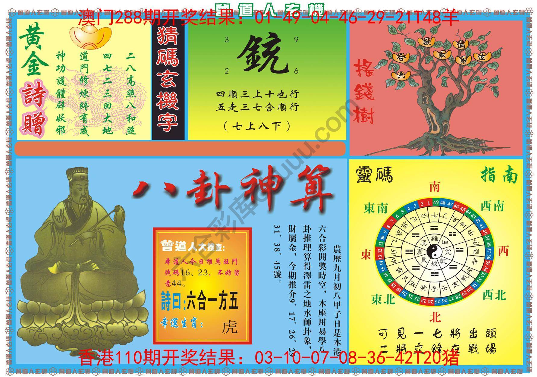 曾道人玄机