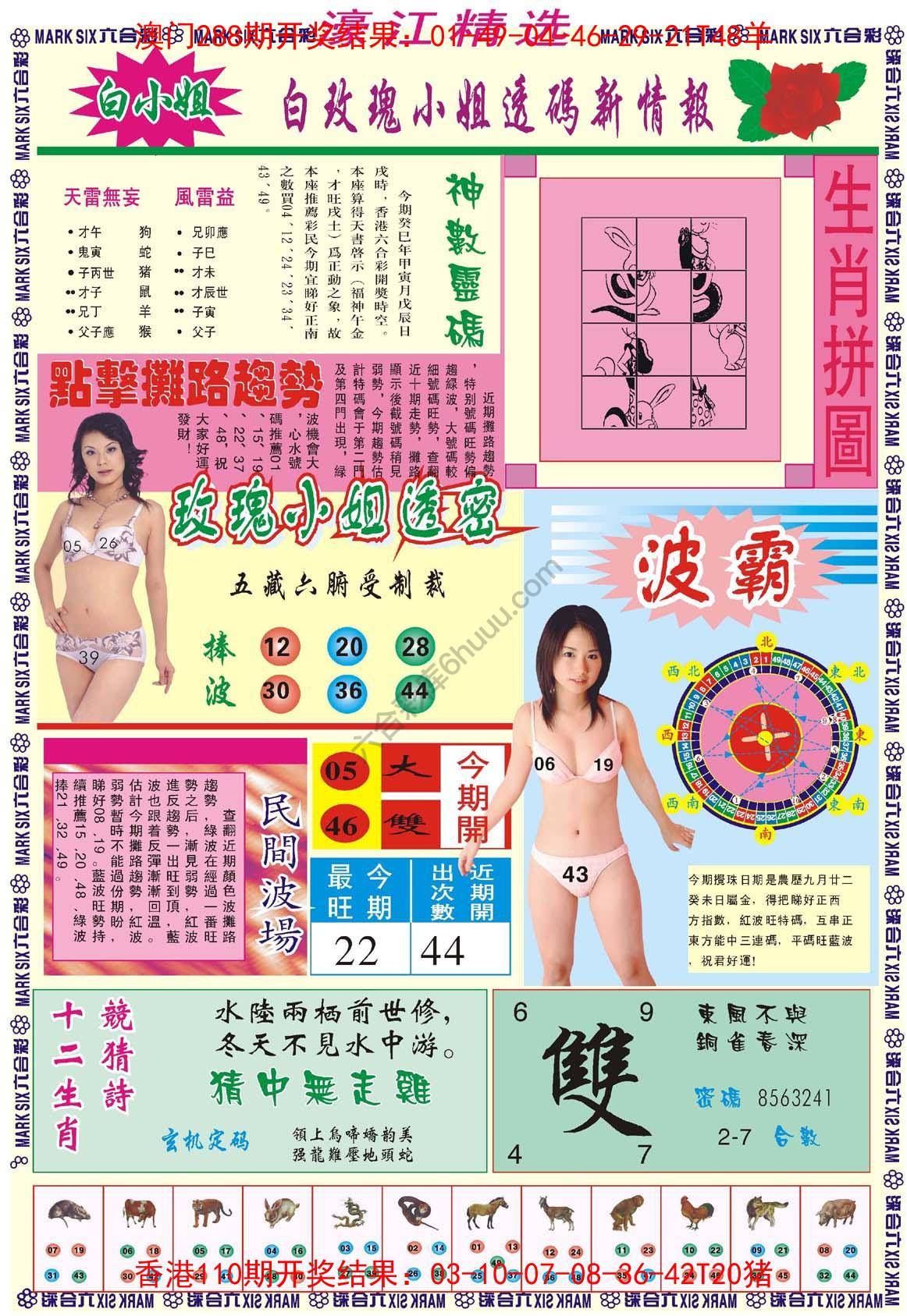 濠江精选