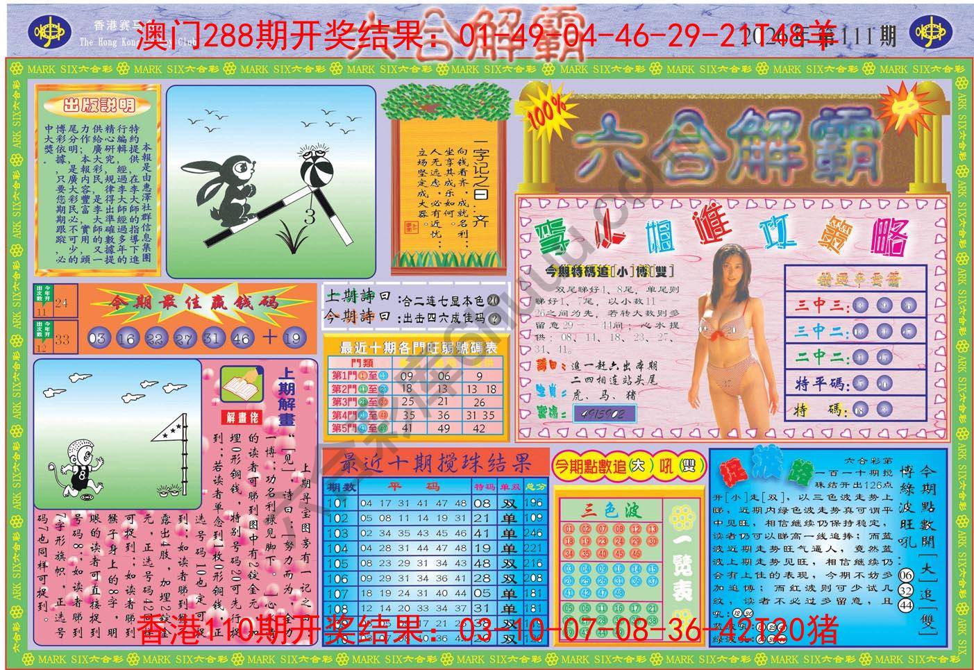 六合解霸