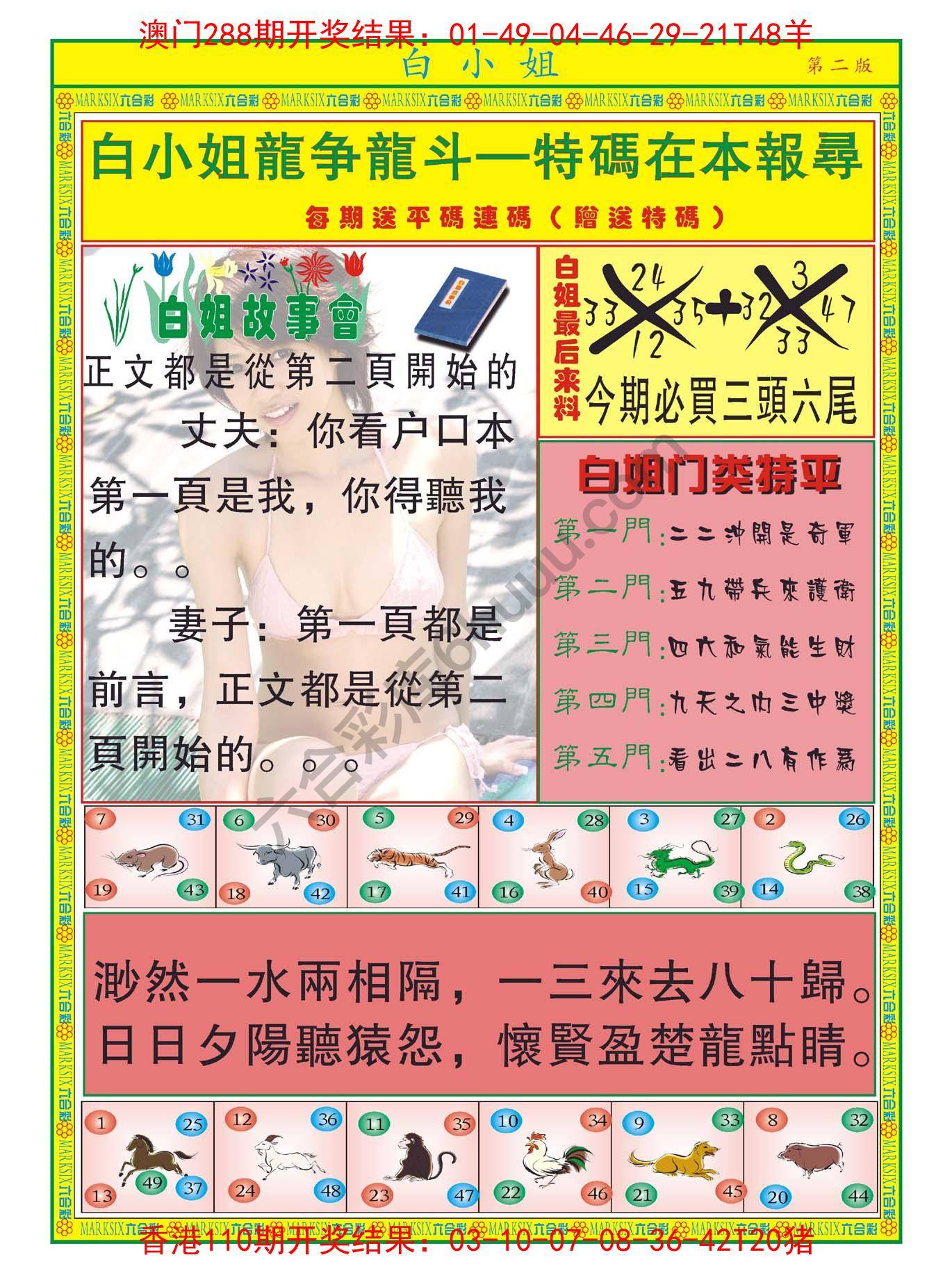 白姐龙虎霸