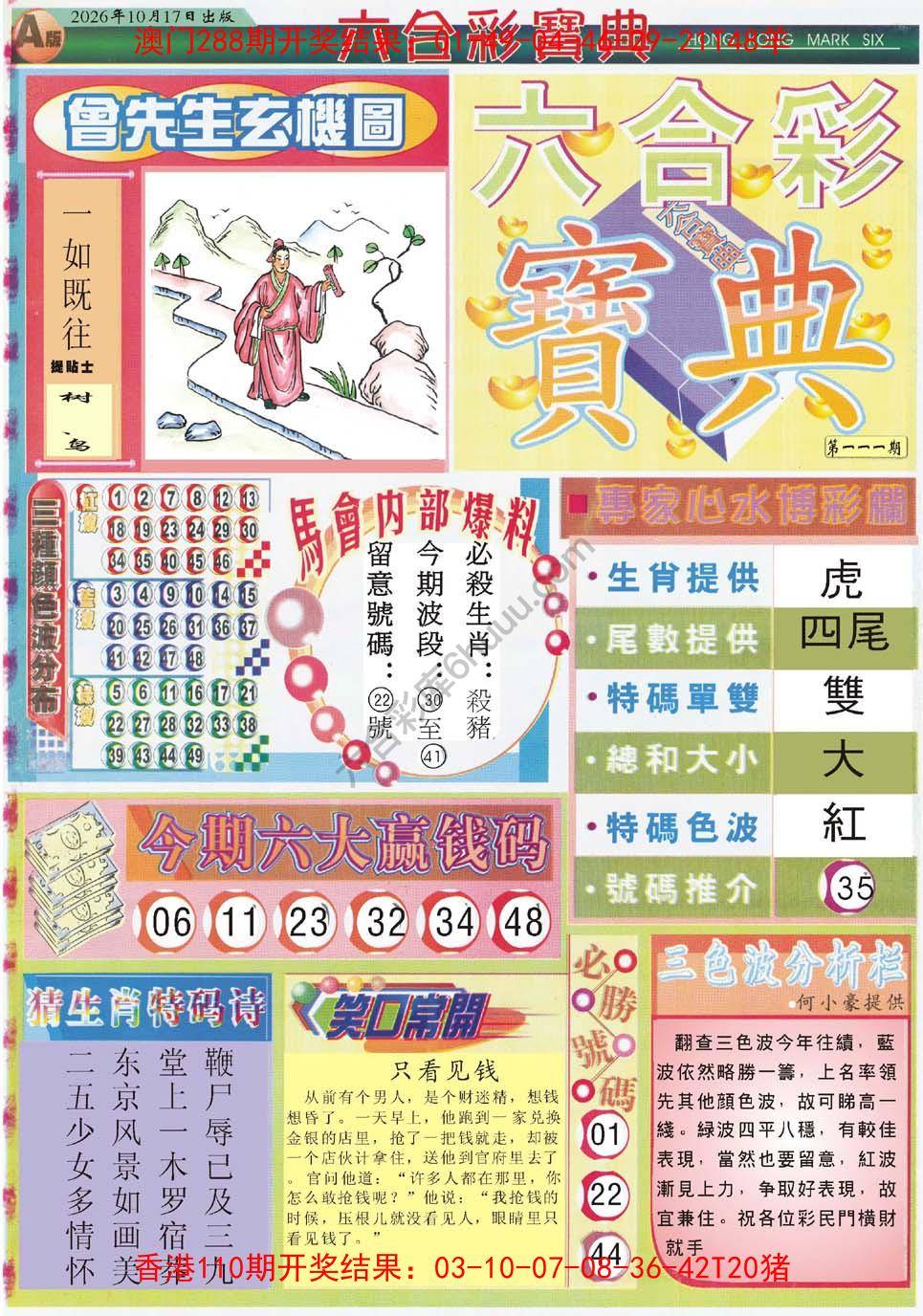 六合彩宝典