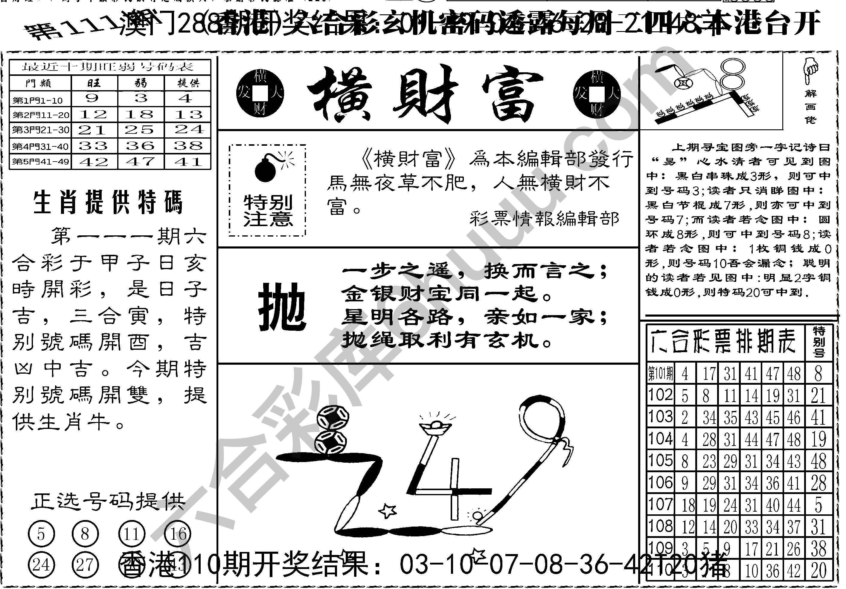 横财富