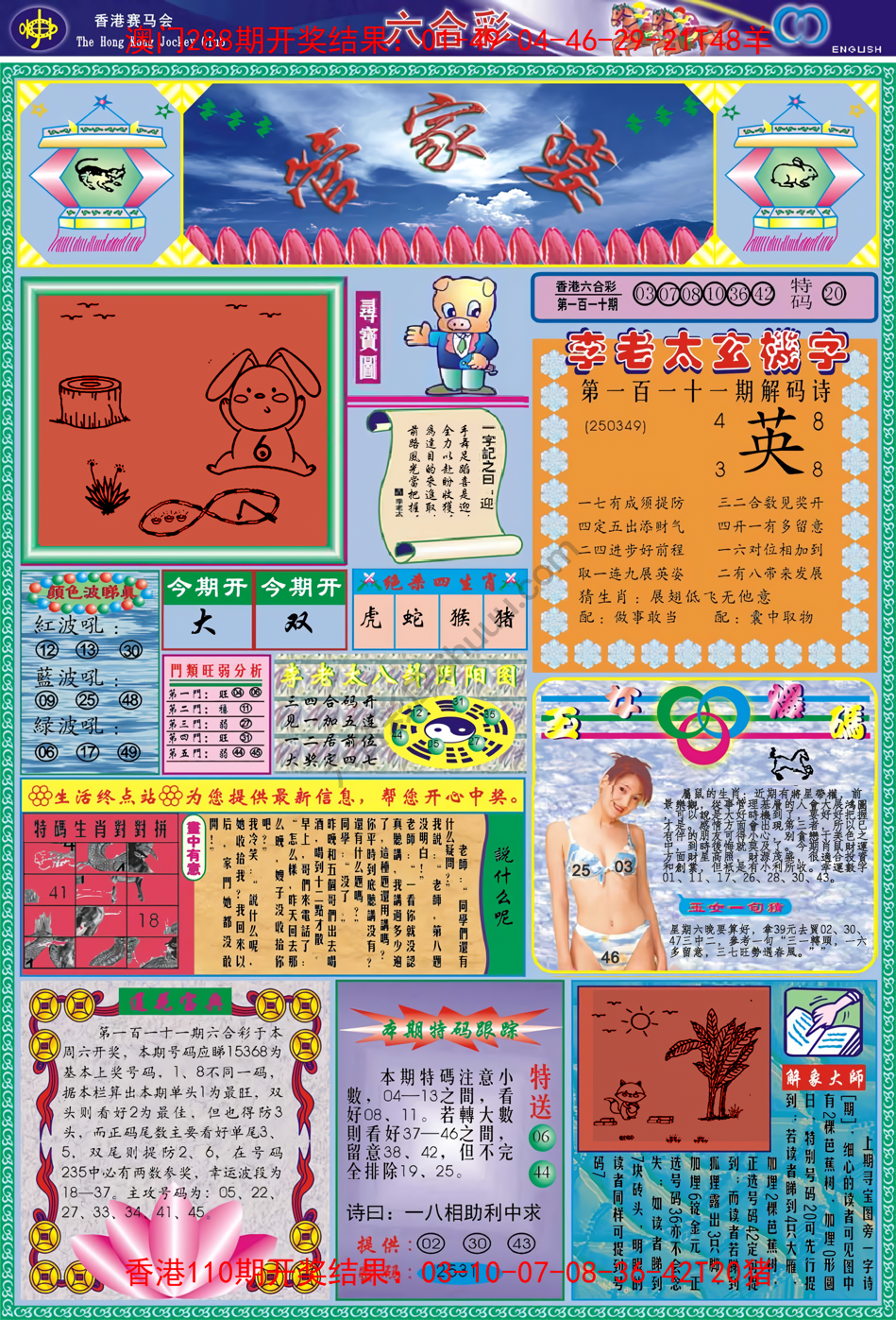 管家婆