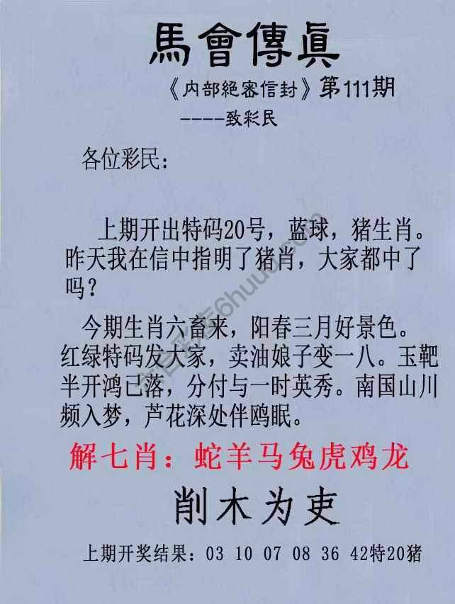 另版马会传真