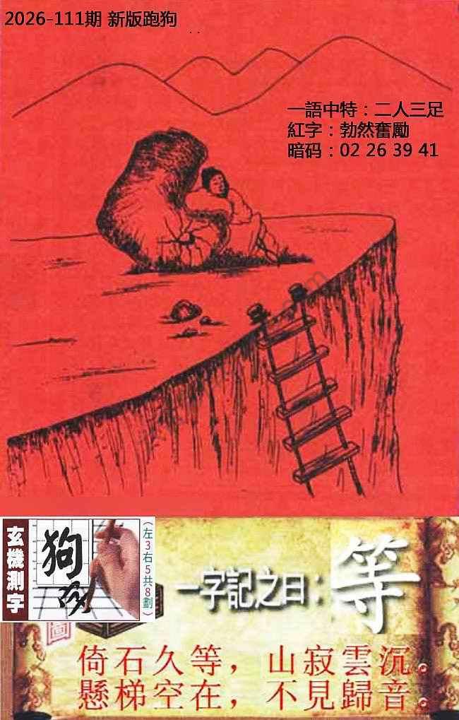 高清跑狗图