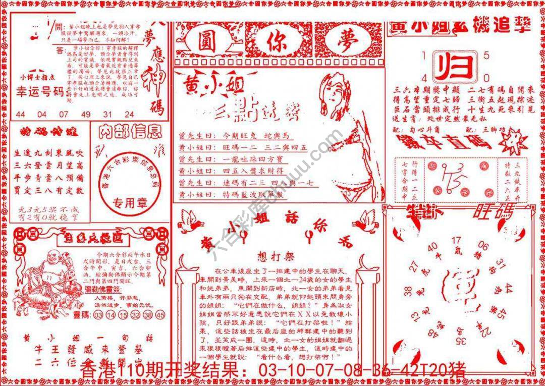 六合圆你梦