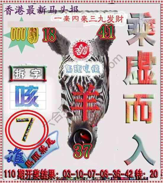 香港马头报