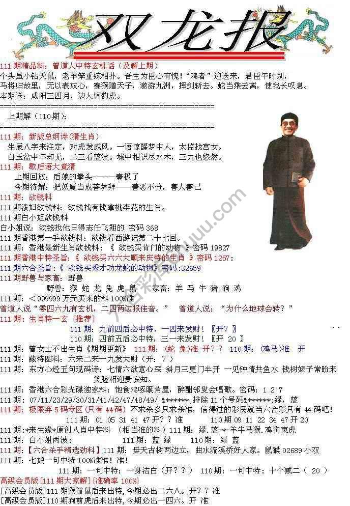 双龙报