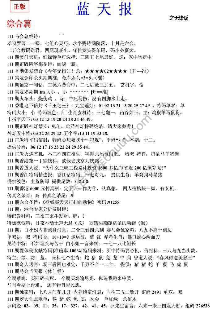 蓝天报无锋版