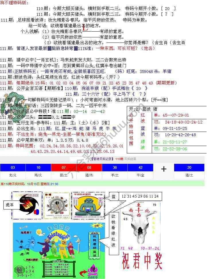 青龙五鬼报