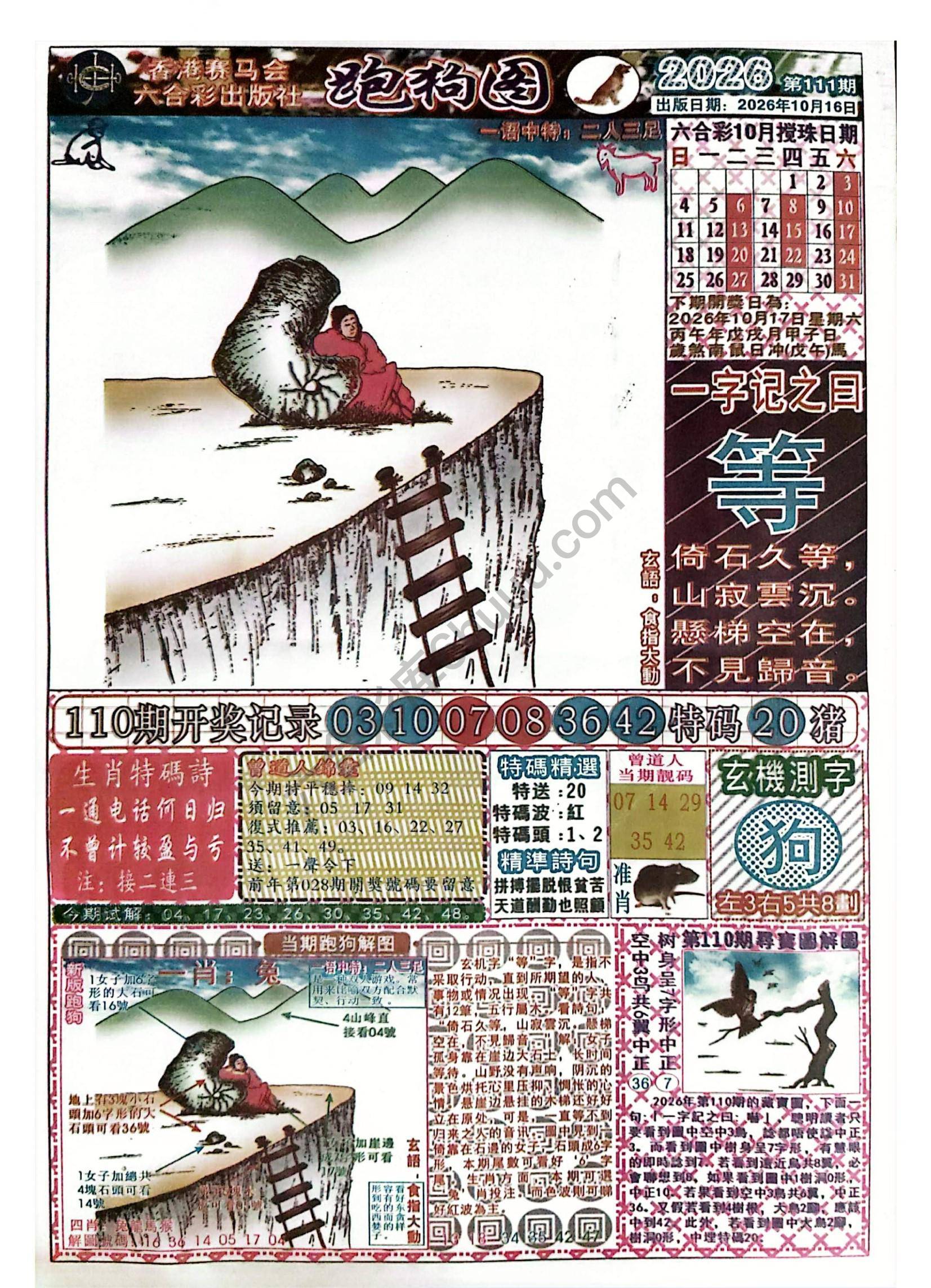 赛马会跑狗图