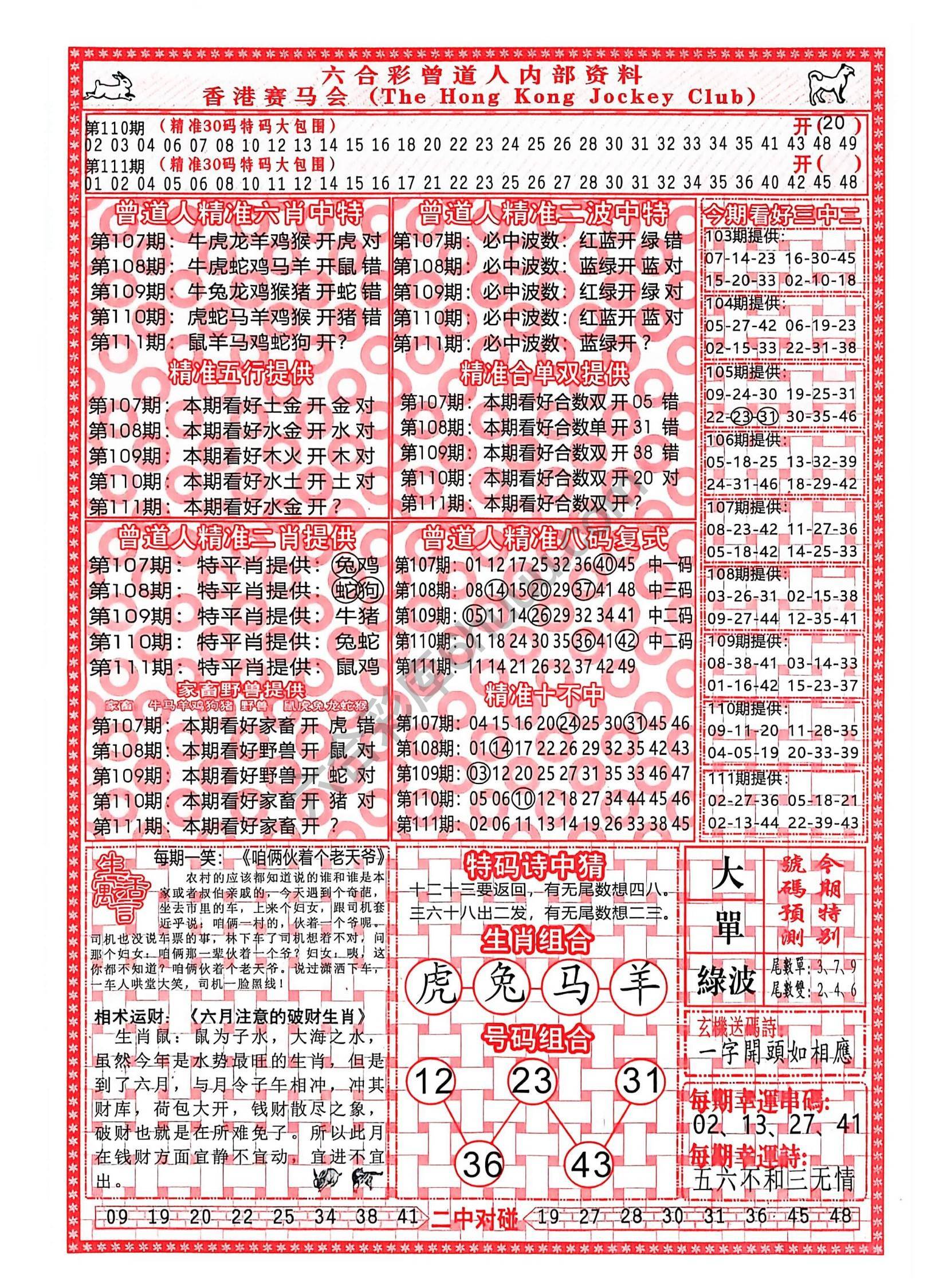 曾道人内部资料