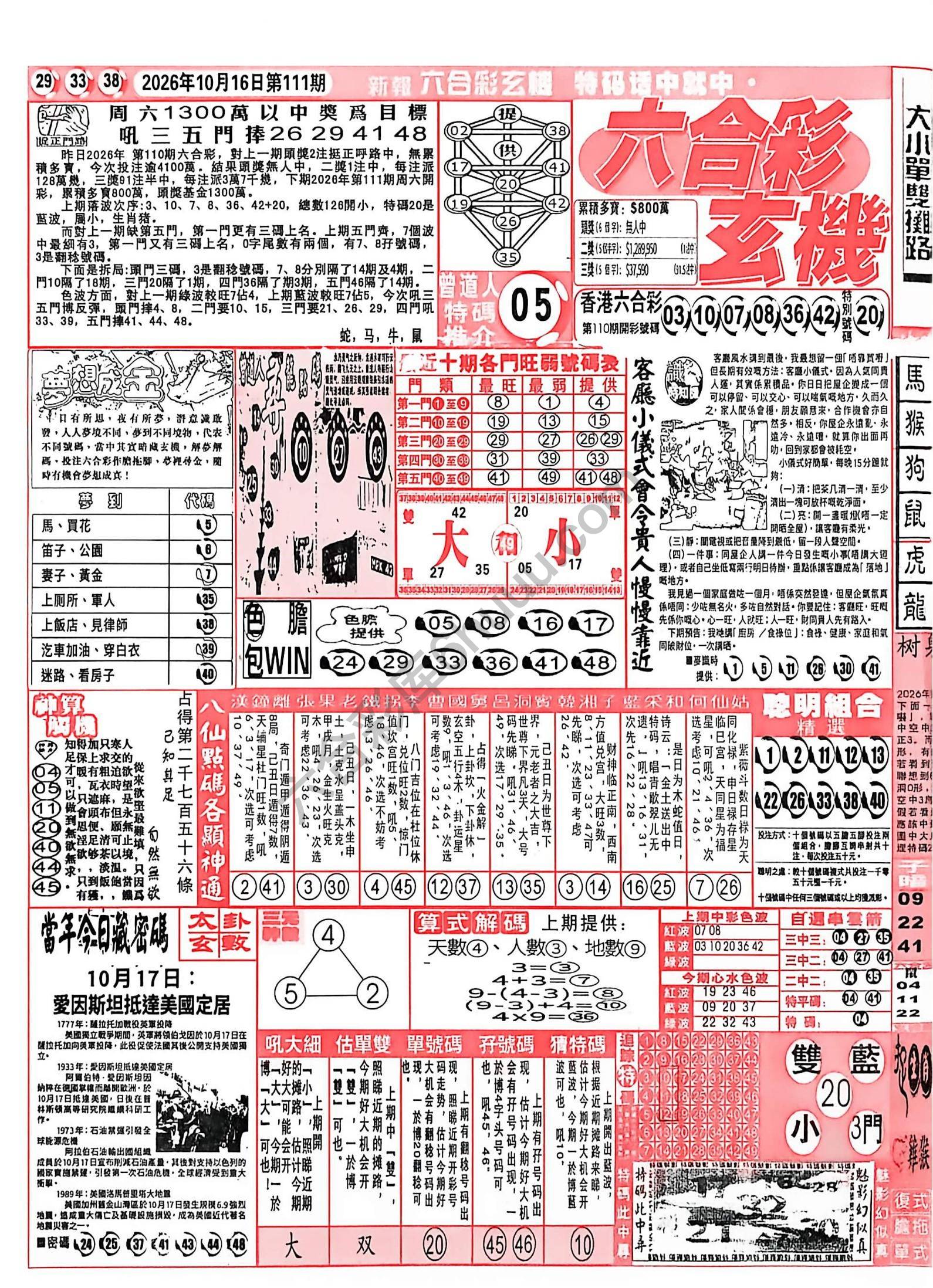 六合彩玄机