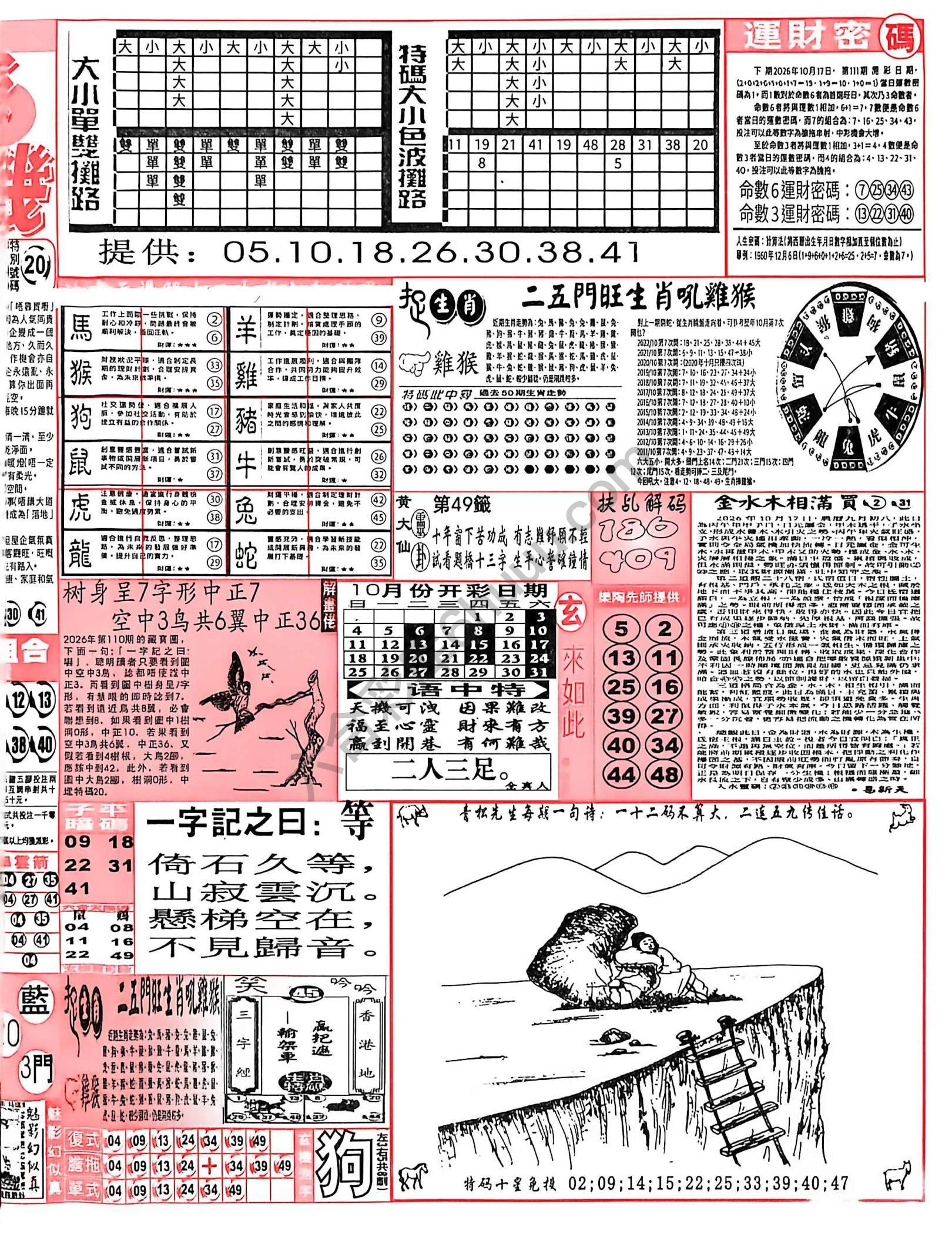 六合彩玄机