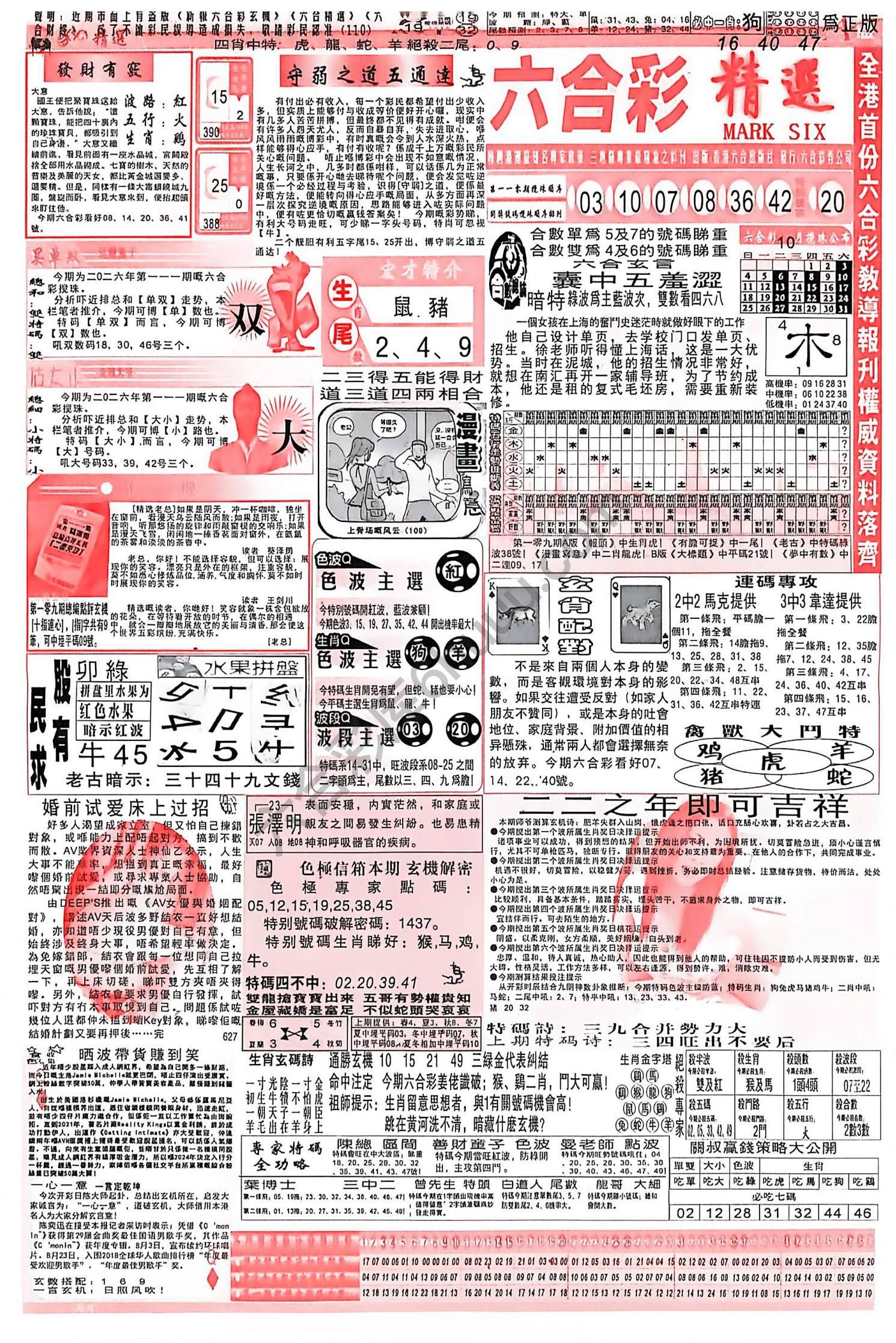 六合彩精选