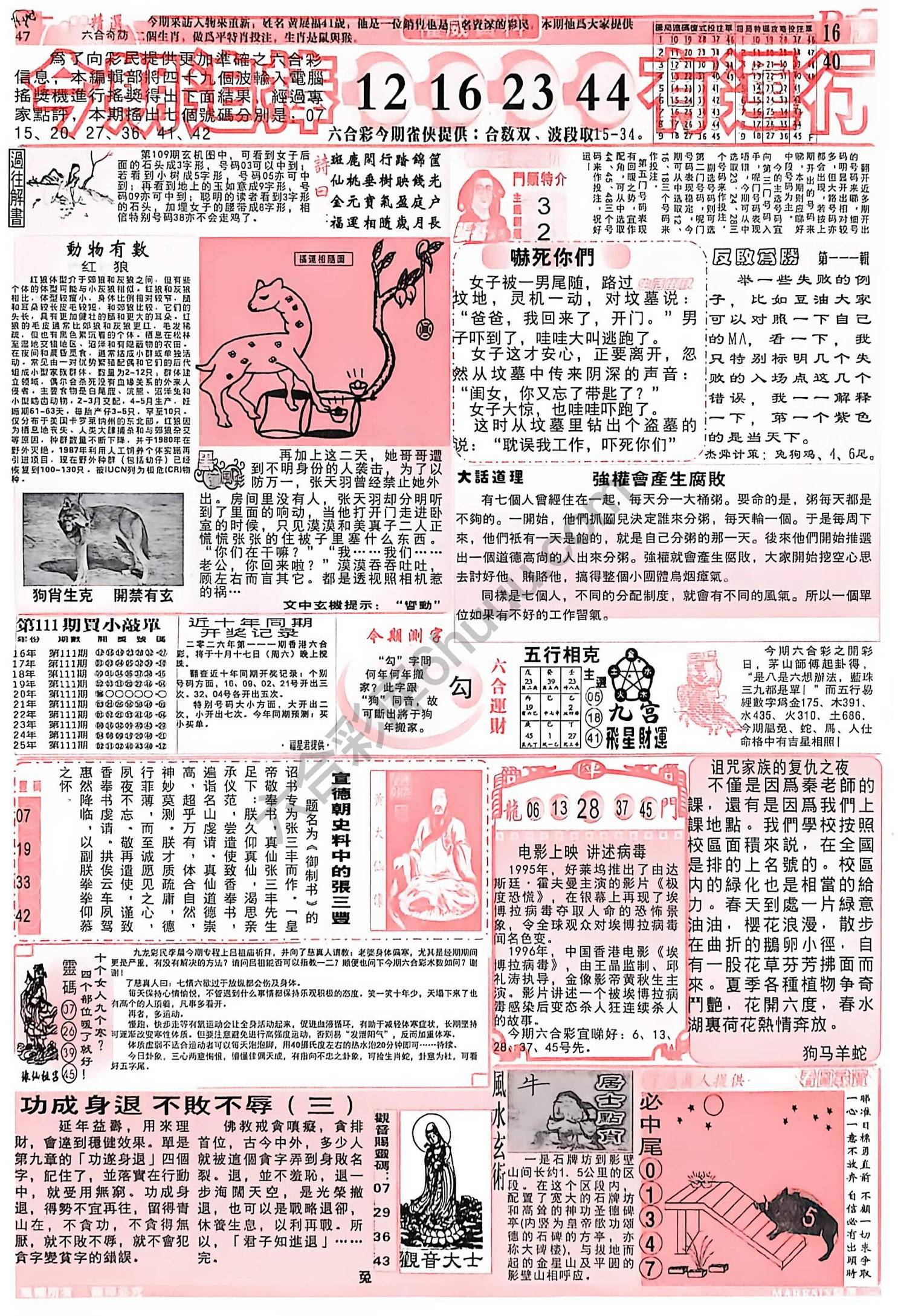 六合彩精选