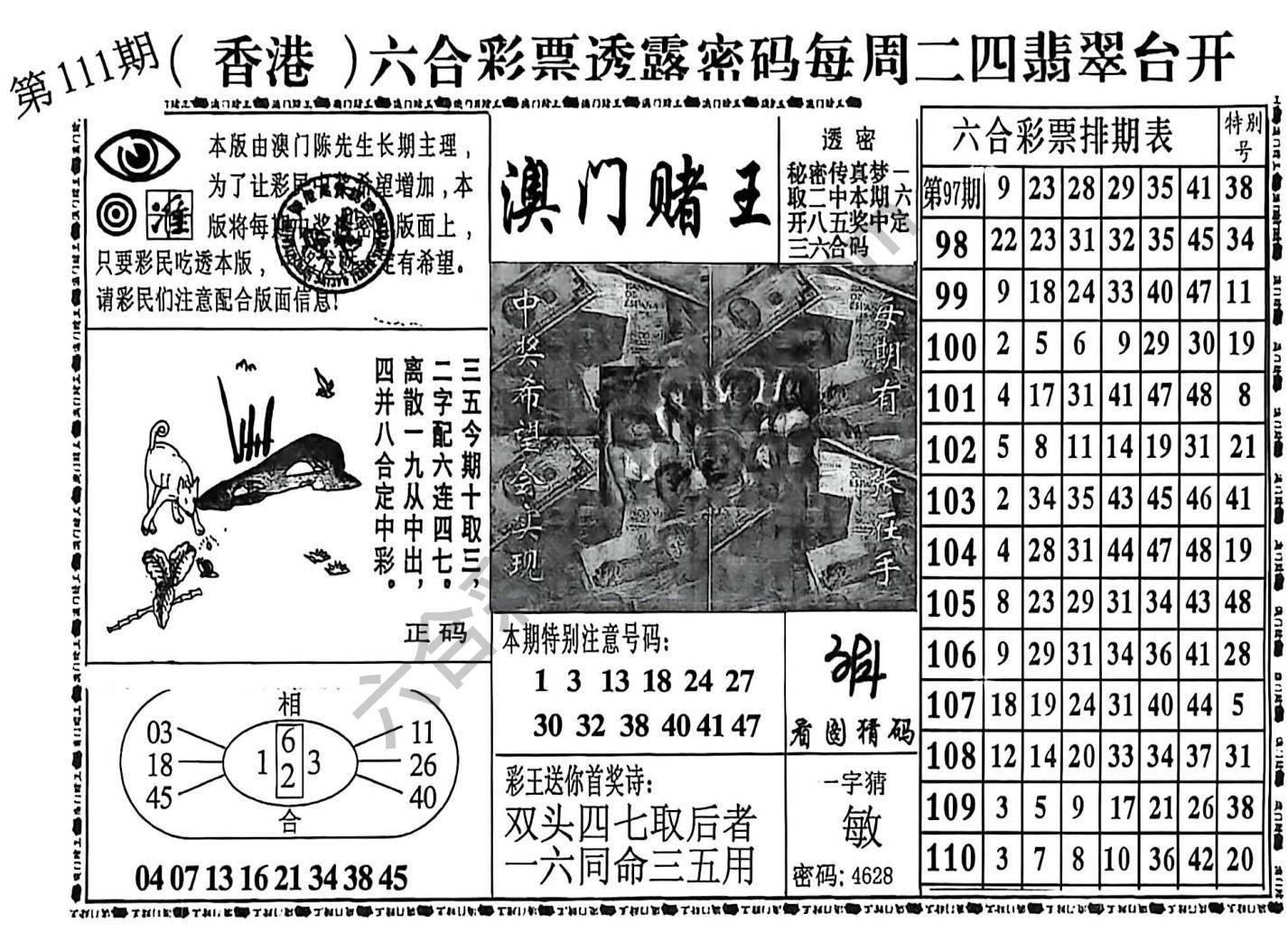澳门赌王