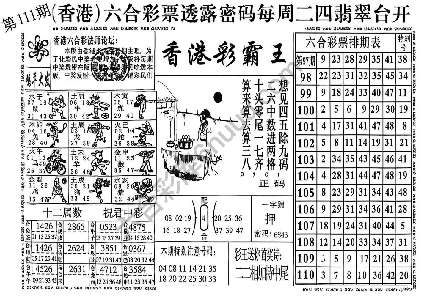 香港彩霸王