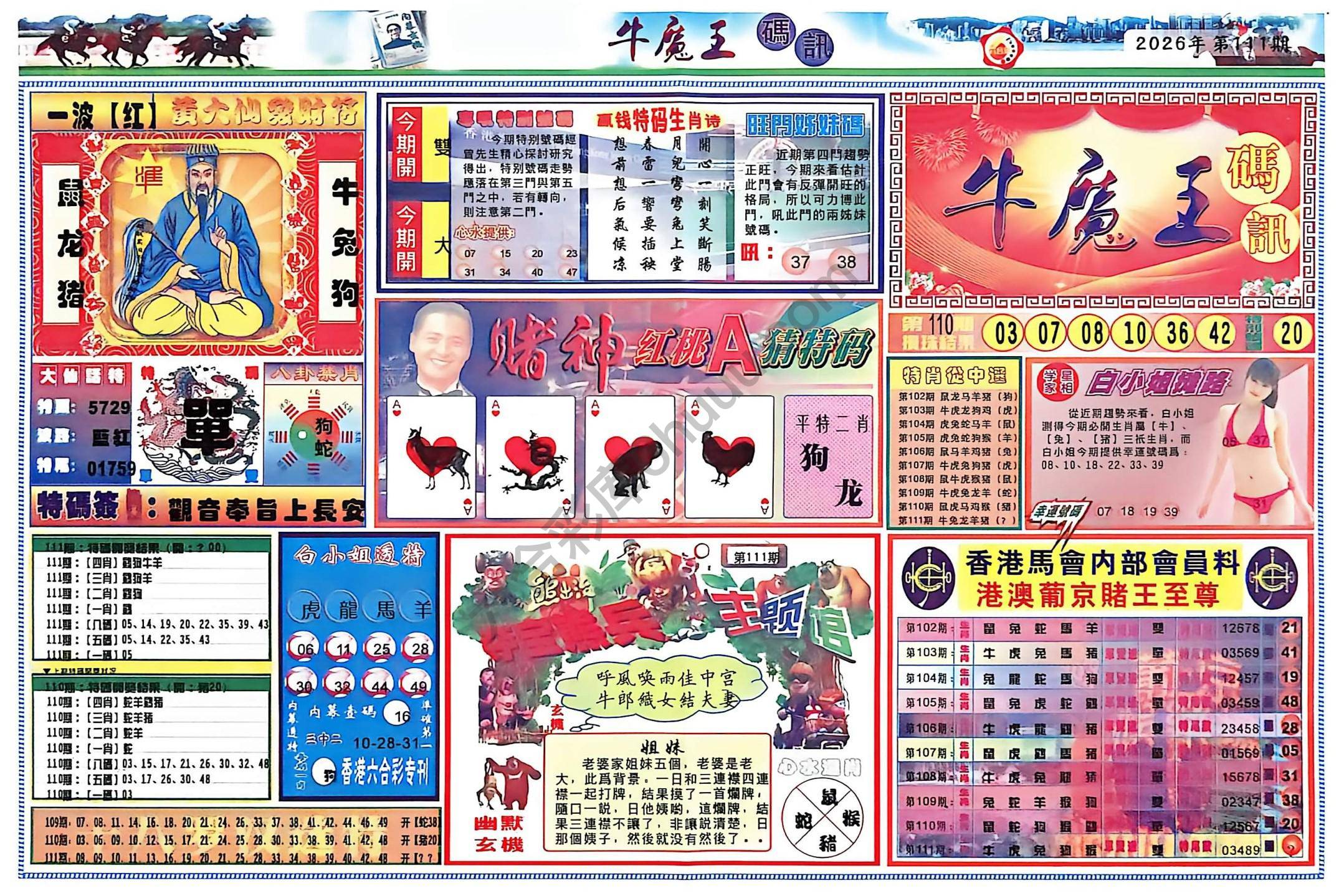 牛魔王码讯