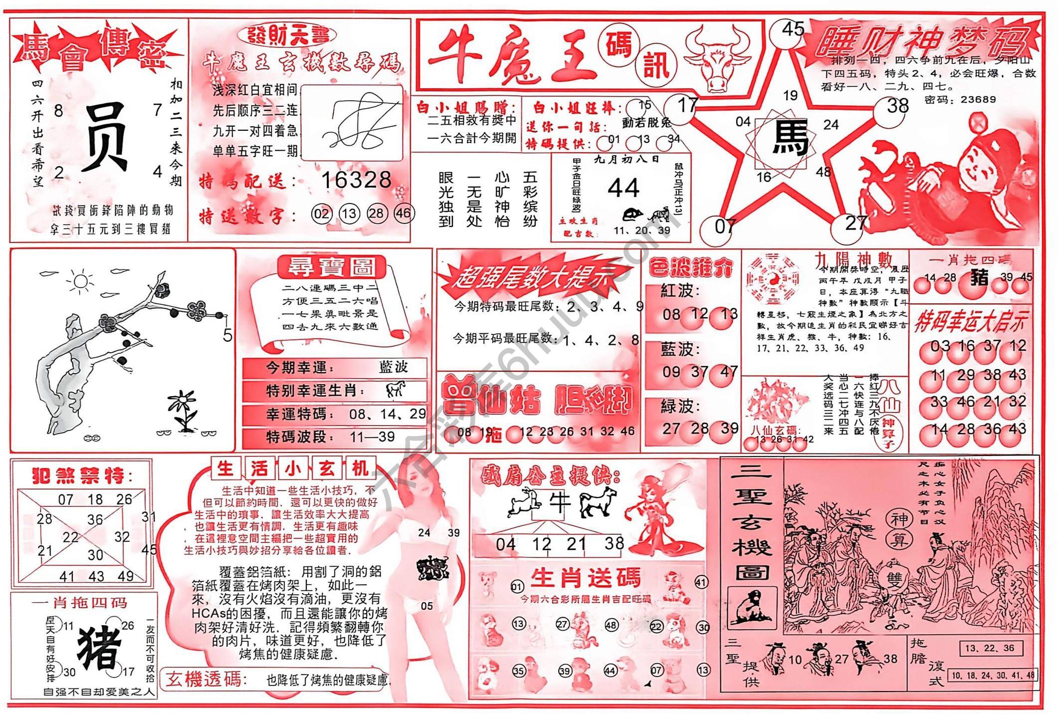 牛魔王码讯