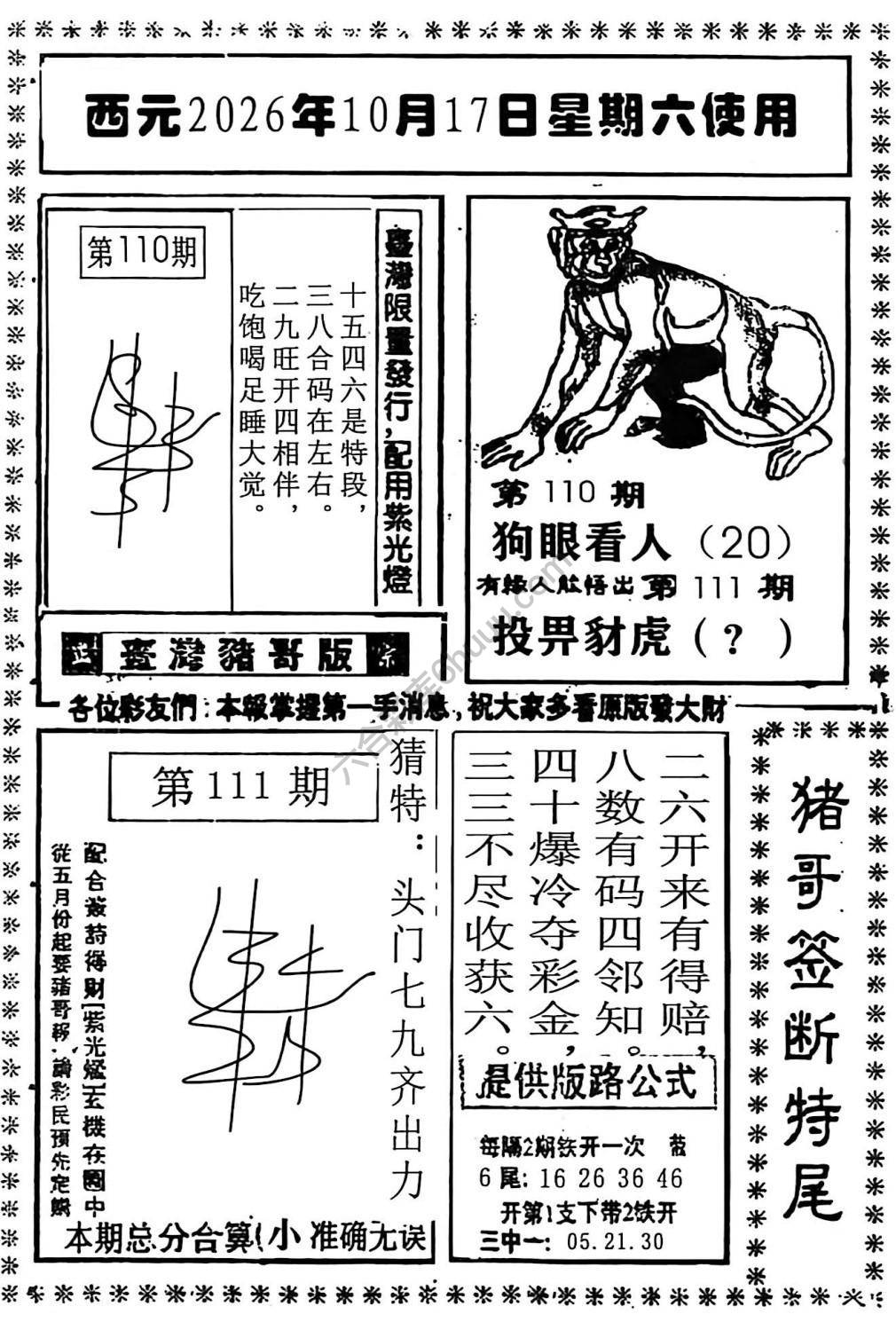 猪哥签断特尾