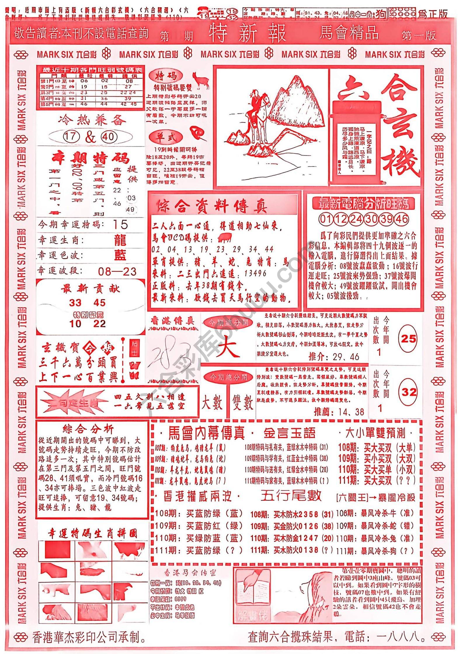 特新报大版