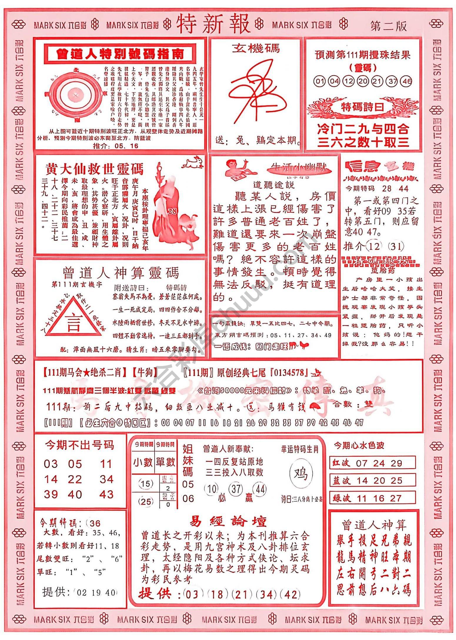 特新报大版