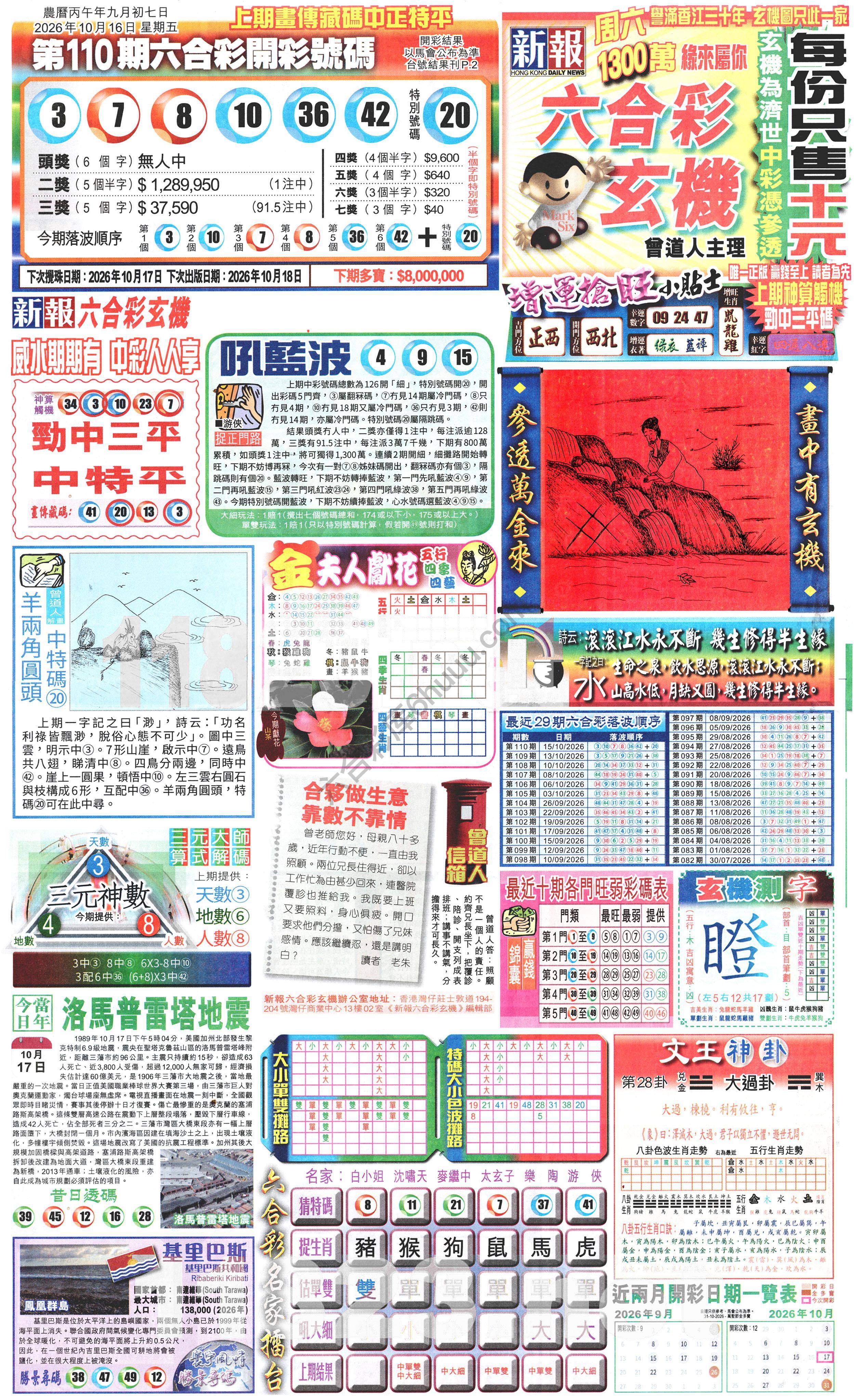 新报六合彩玄机