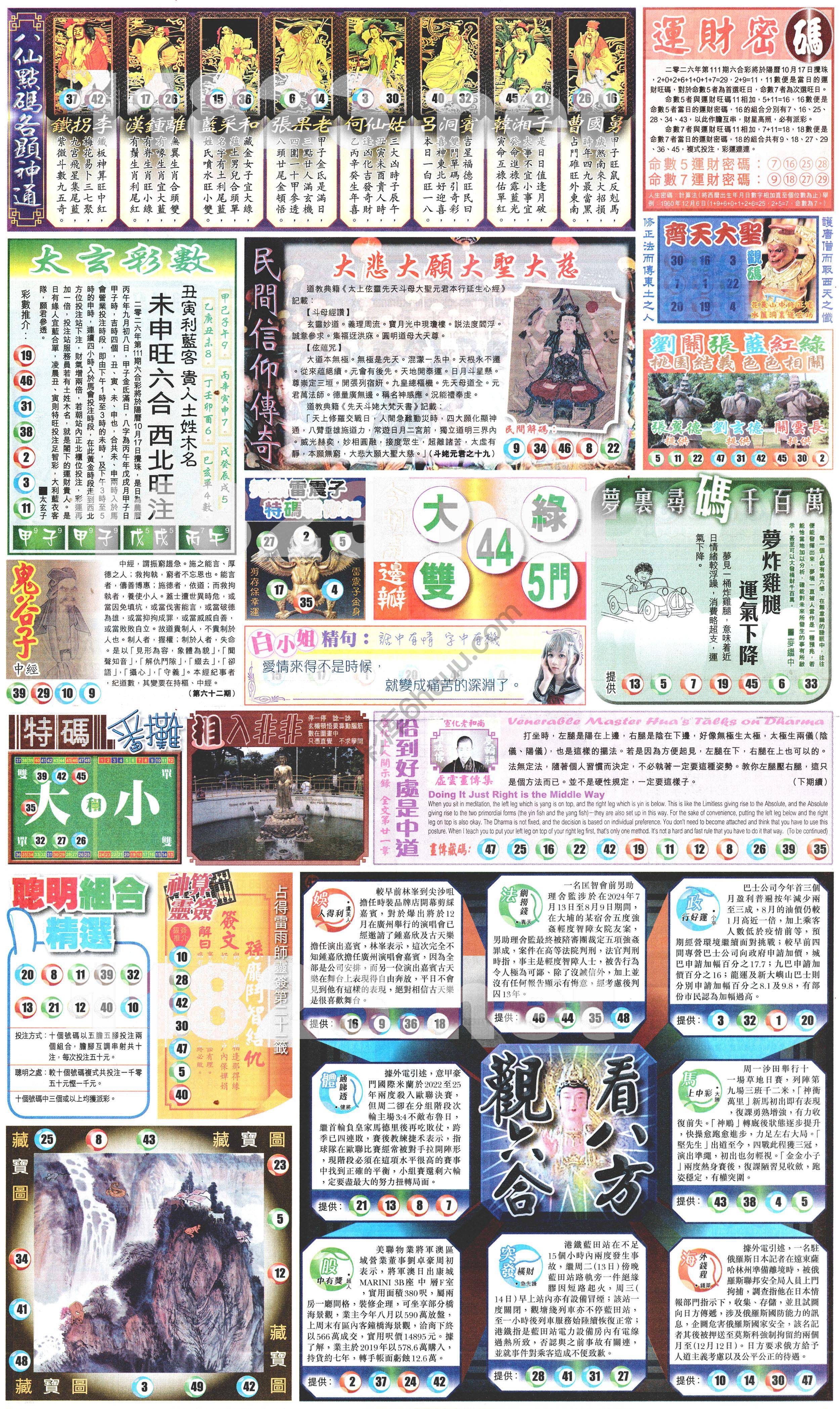 新报六合彩玄机