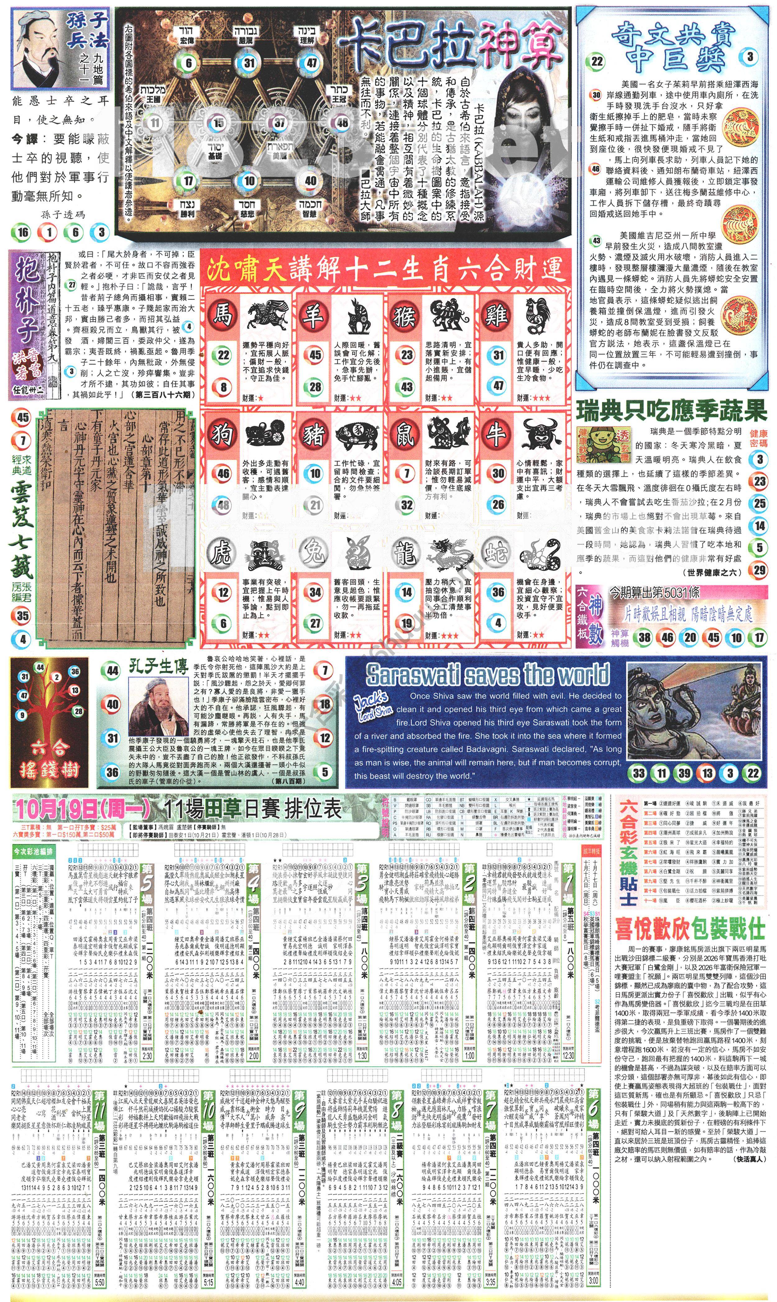 新报六合彩玄机