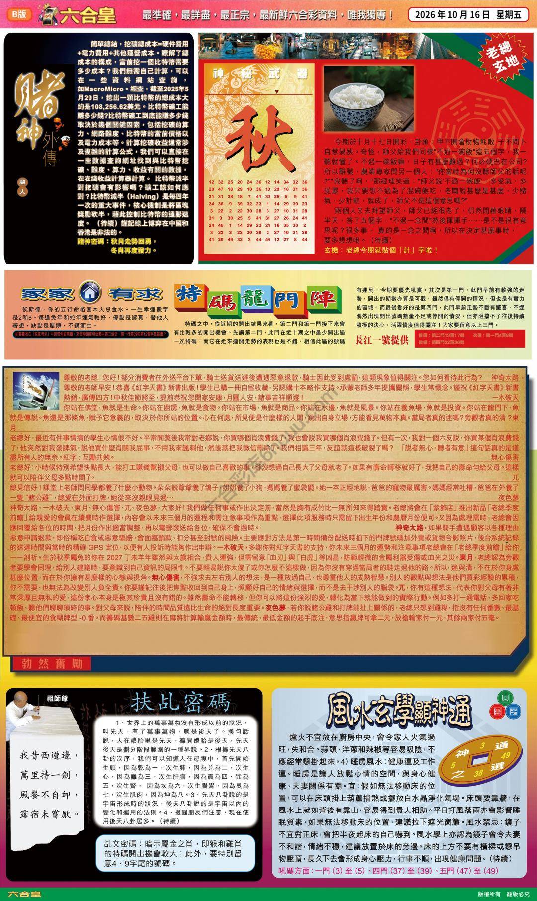 六合皇