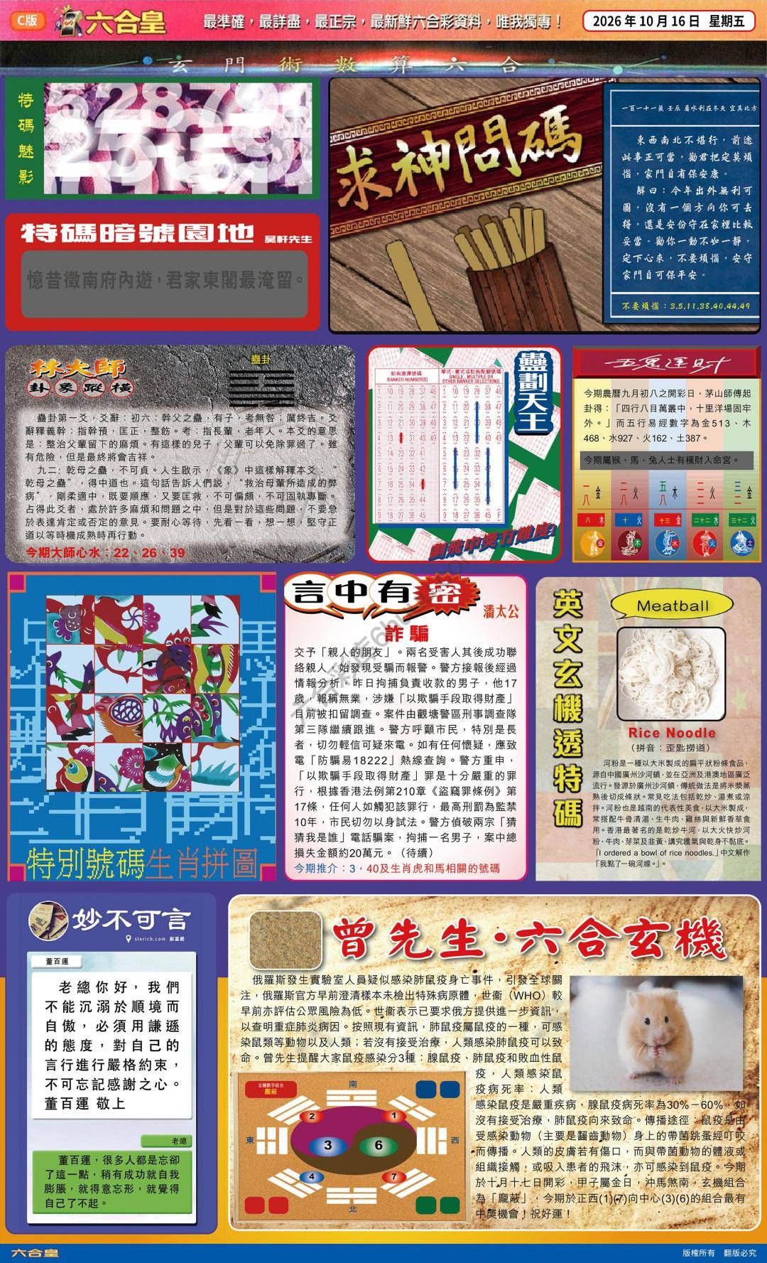六合皇