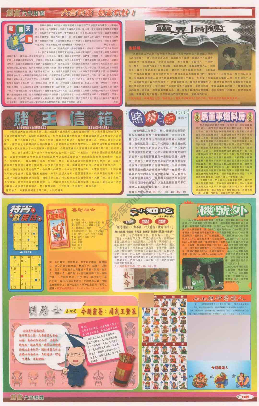 创富
