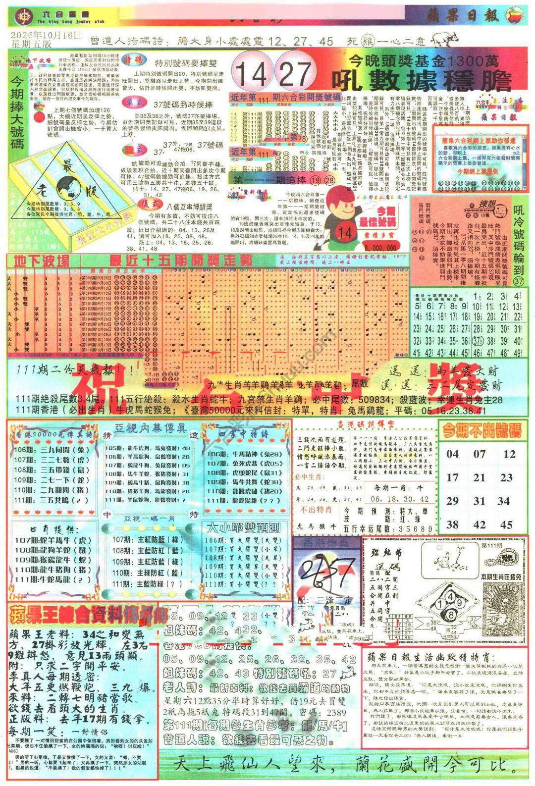 苹果日报