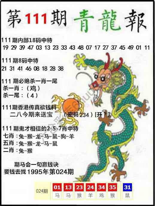 青龙报