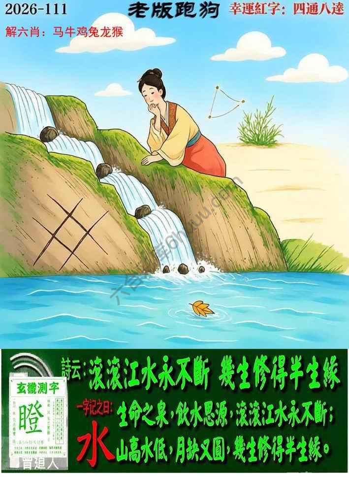 老版跑狗图