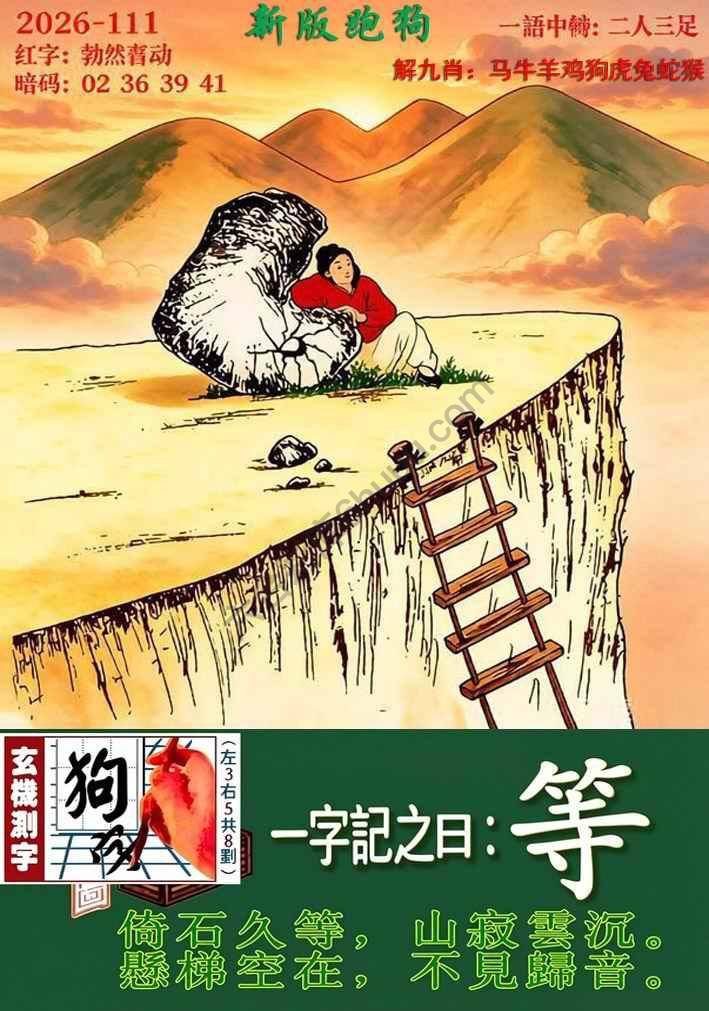 跑狗图（新版）