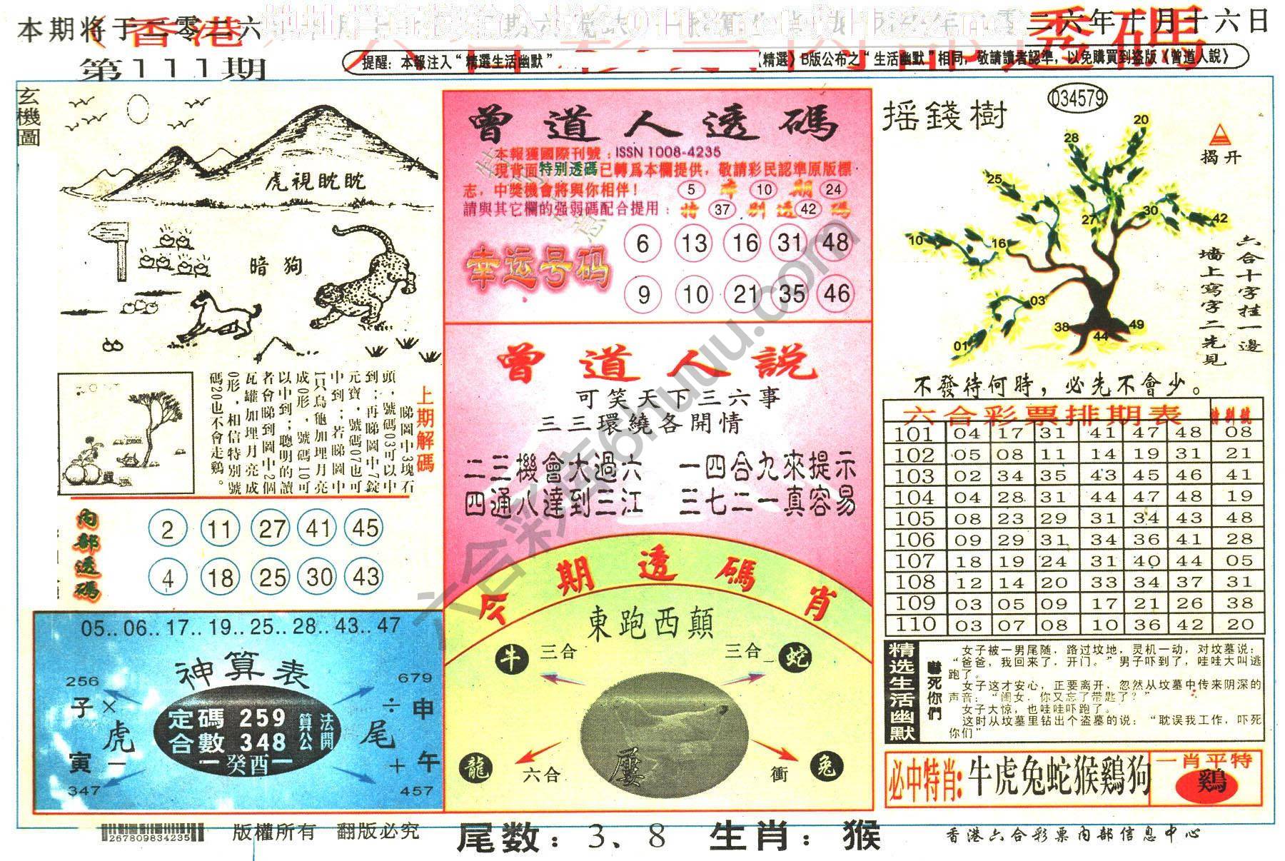 六合内部透码香港版