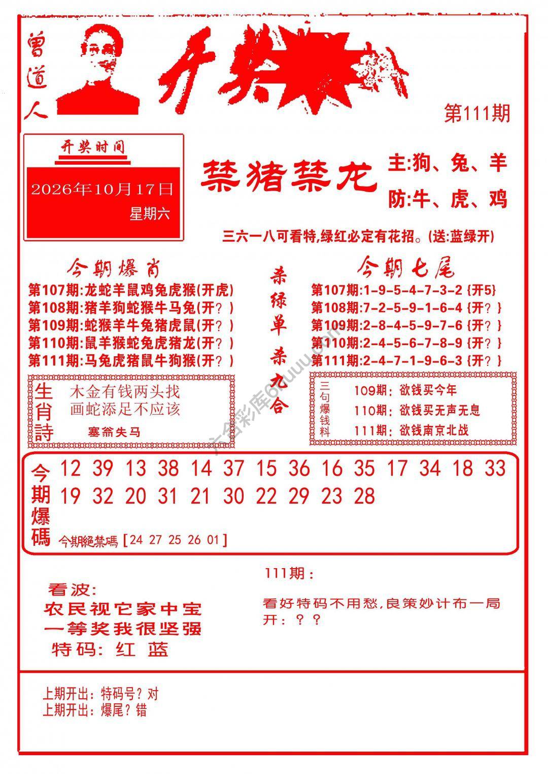 开奖爆料