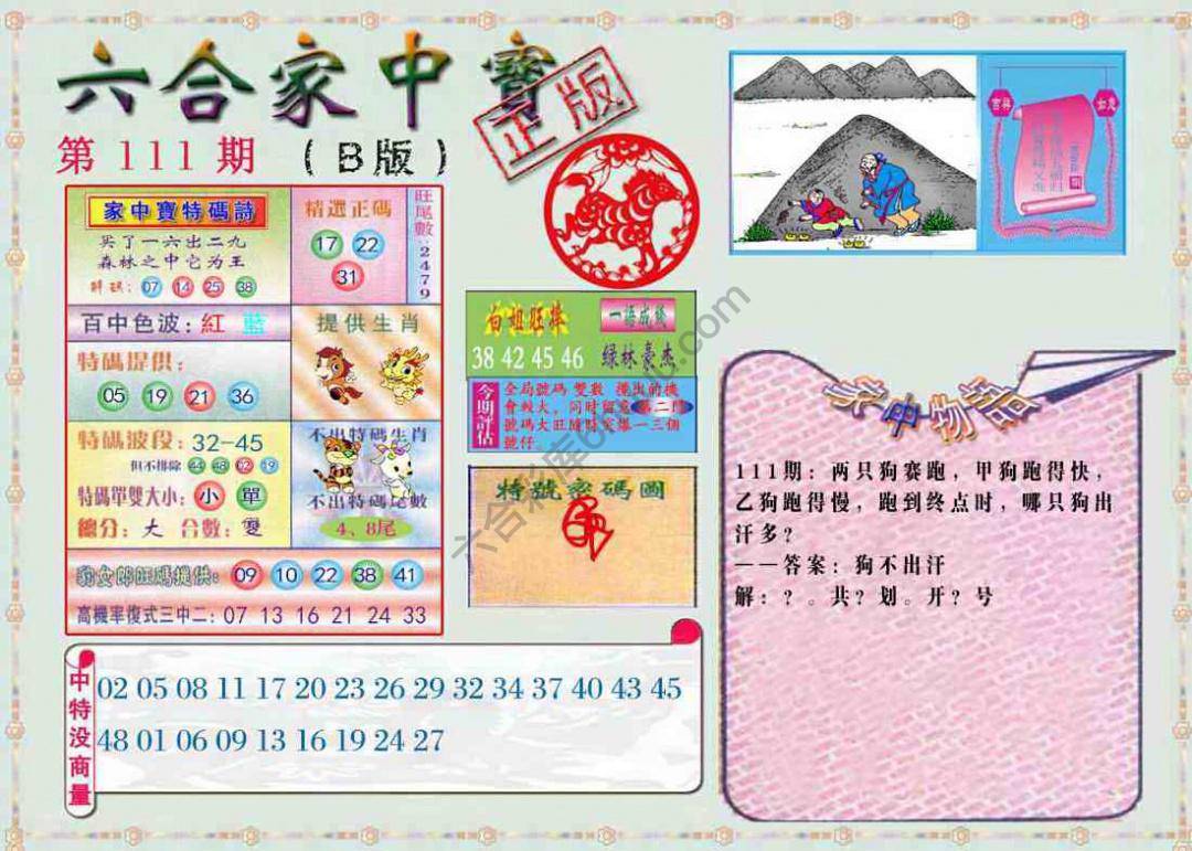 六合家中宝