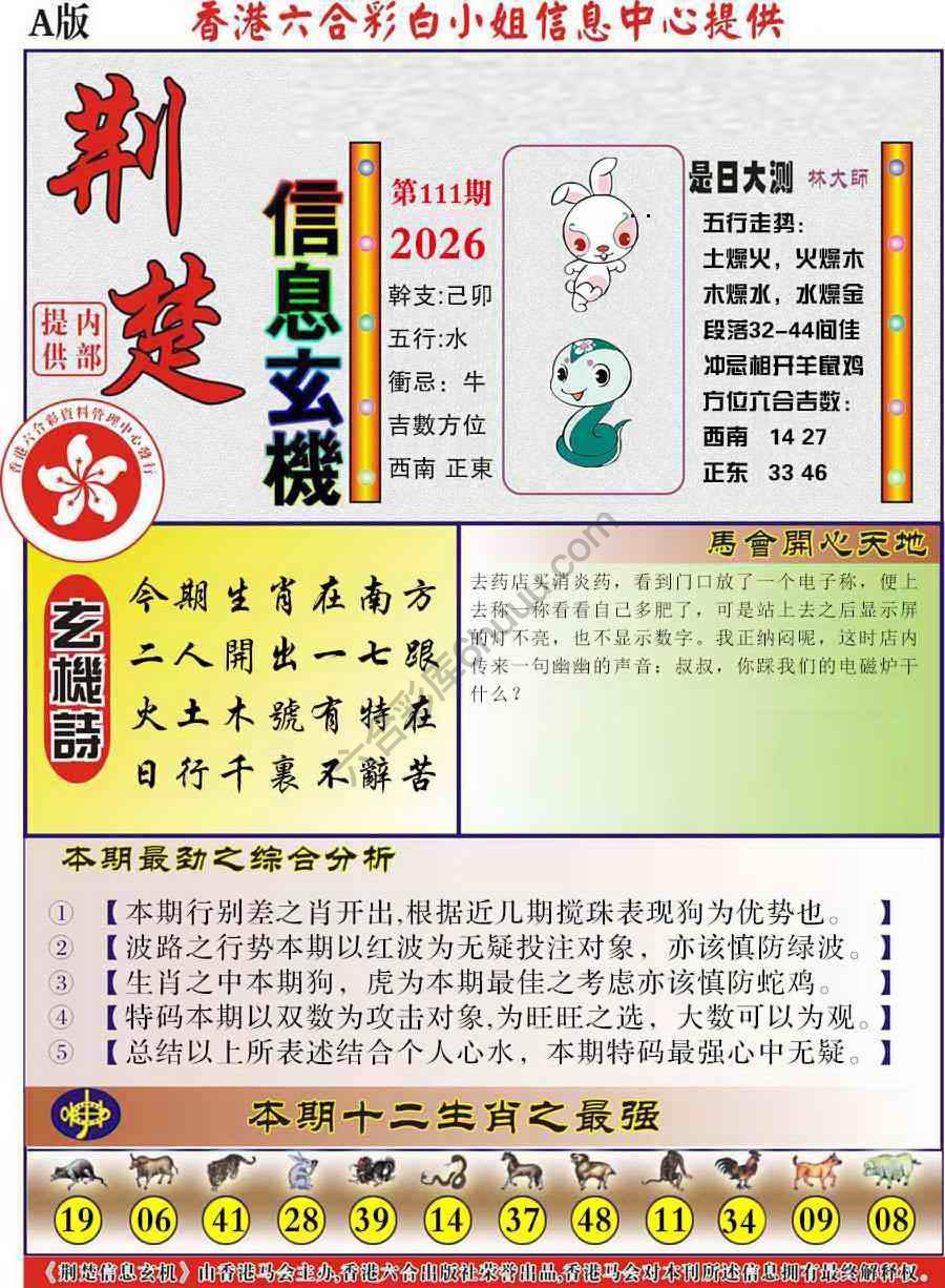 荆楚信息玄机