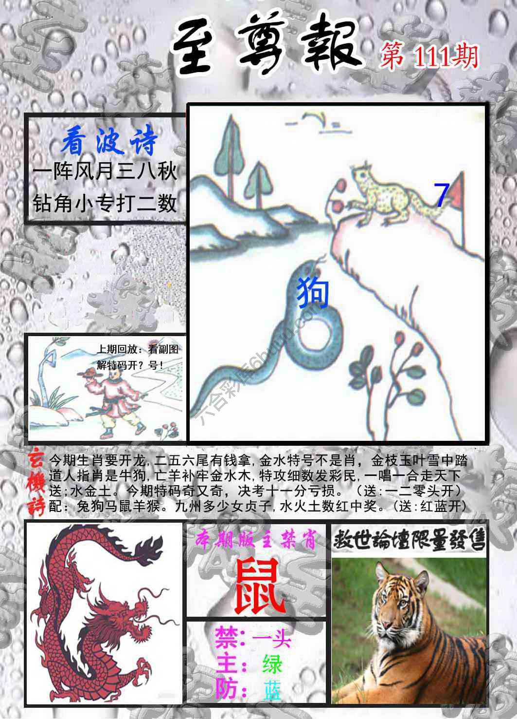 至尊报