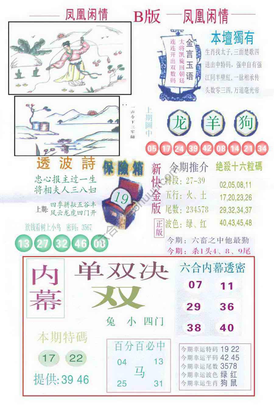 凤凰闲情