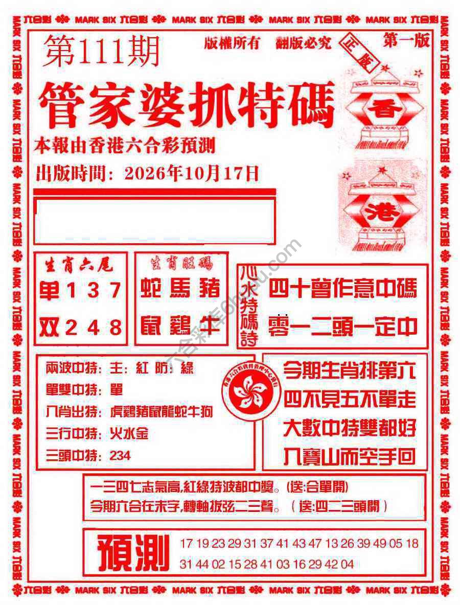 管家婆抓特码