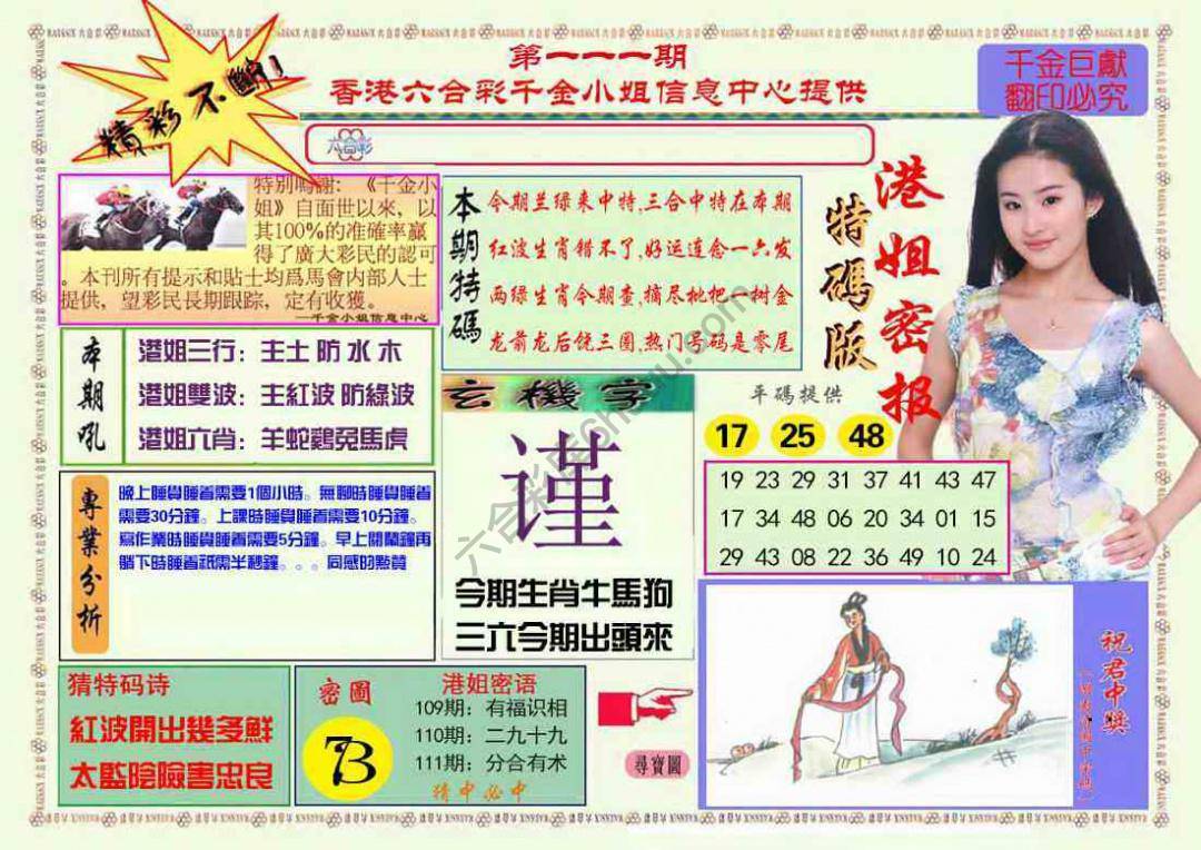 港姐密报