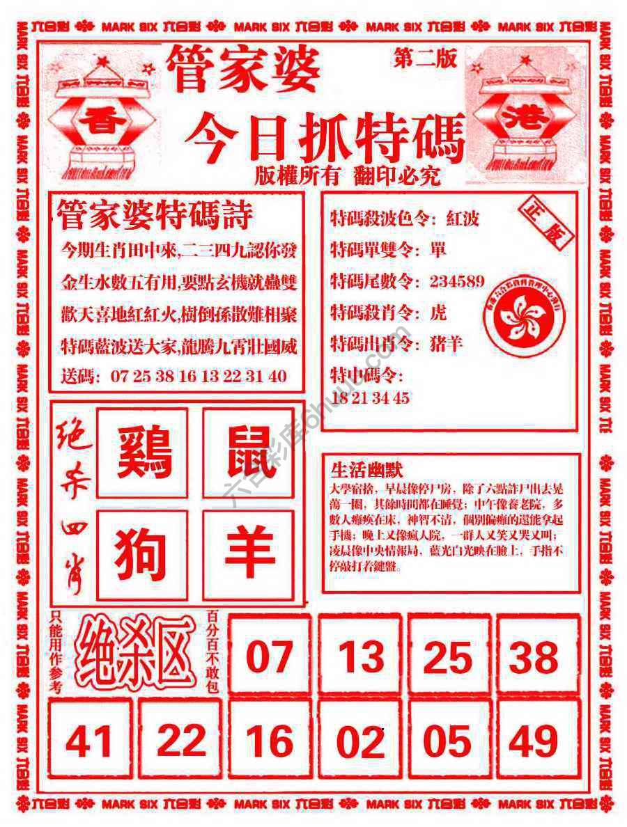 管家婆抓特码