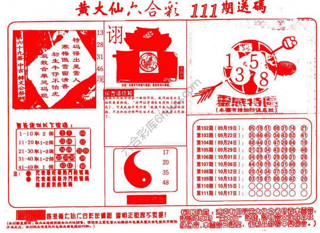 黄大仙射箭图
