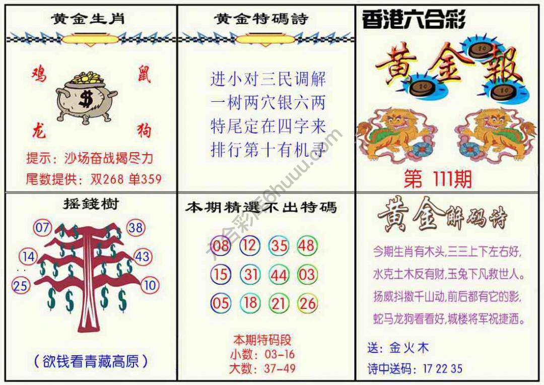 黄金报