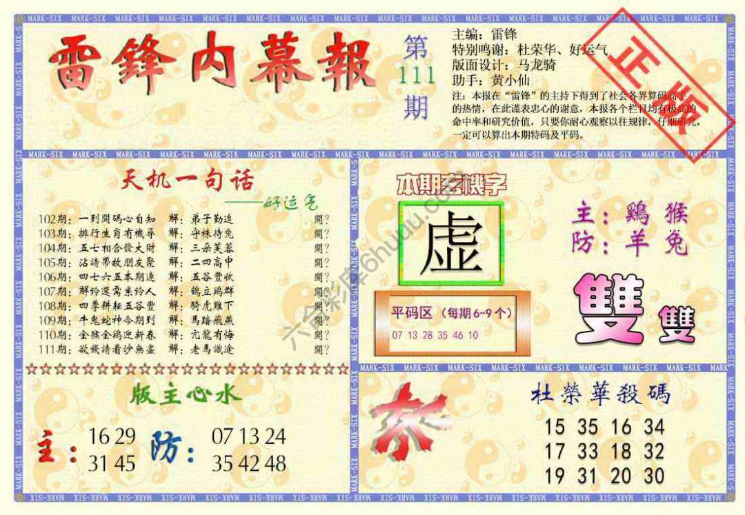雷锋内幕报