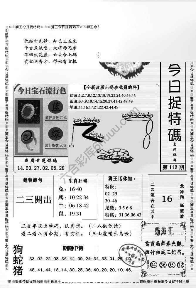 狮王今日抓特码